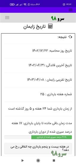 نرم افزار محاسبه تاریخ زایمان