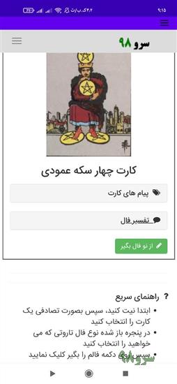 نرم افزار فال تاروت