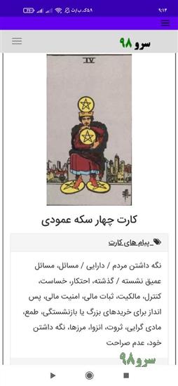 نرم افزار فال تاروت