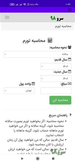 نرم افزار محاسبه تورم