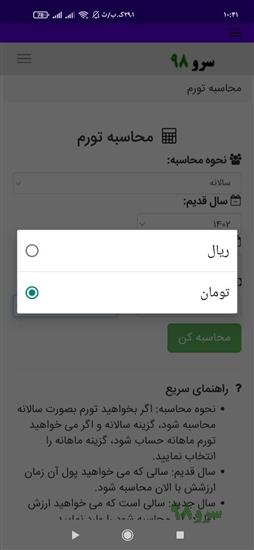 نرم افزار محاسبه تورم