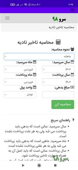 نرم افزار محاسبه تاخیر تادیه