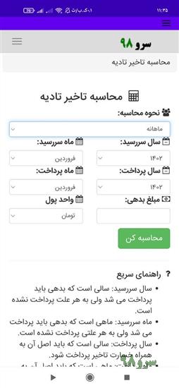 محاسبه تاخیر تادیه