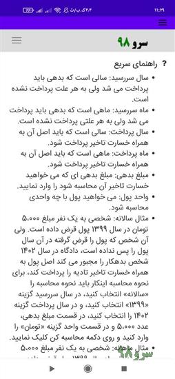 نرم افزار محاسبه تاخیر تادیه