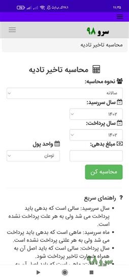 نرم افزار محاسبه تاخیر تادیه