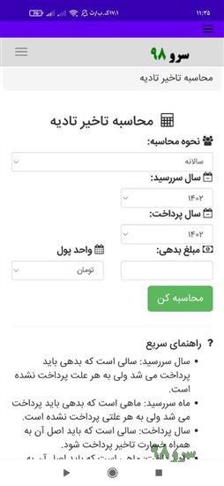 محاسبه تاخیر تادیه