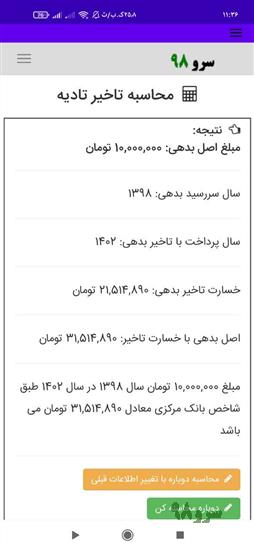 نرم افزار محاسبه تاخیر تادیه