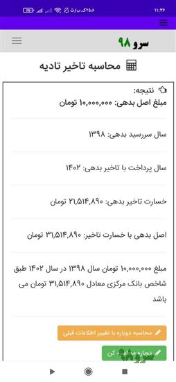 محاسبه تاخیر تادیه