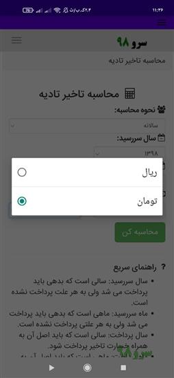 نرم افزار محاسبه تاخیر تادیه