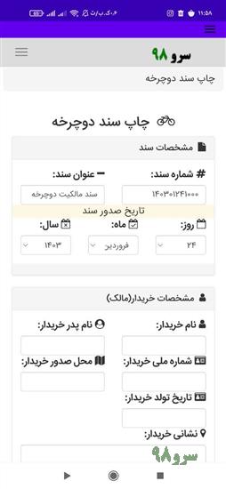 نرم افزار چاپ سند دوچرخه