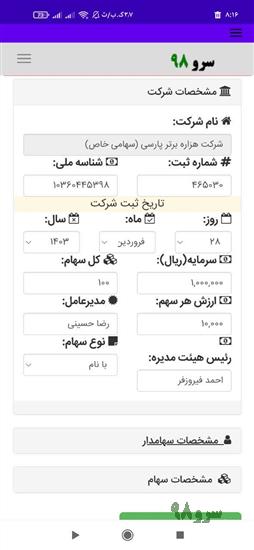 نرم افزار چاپ برگه سهام