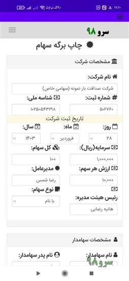 نرم افزار چاپ برگه سهام