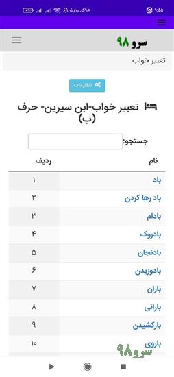 نرم افزار تعبیر خواب