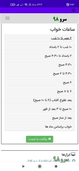 نرم افزار تعبیر خواب