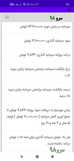 نرم افزار محاسبه بازگشت سرمایه