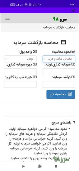نرم افزار محاسبه بازگشت سرمایه
