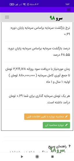نرم افزار محاسبه بازگشت سرمایه