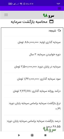 نرم افزار محاسبه بازگشت سرمایه