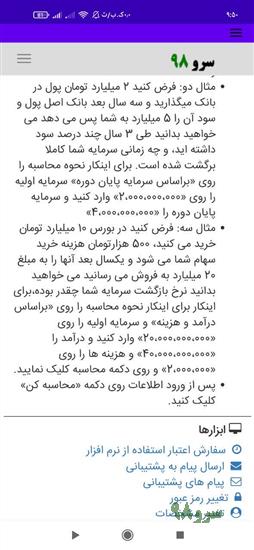 نرم افزار محاسبه بازگشت سرمایه
