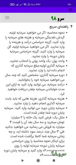نرم افزار محاسبه بازگشت سرمایه