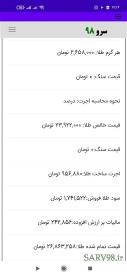 نرم افزار محاسبه قیمت طلا