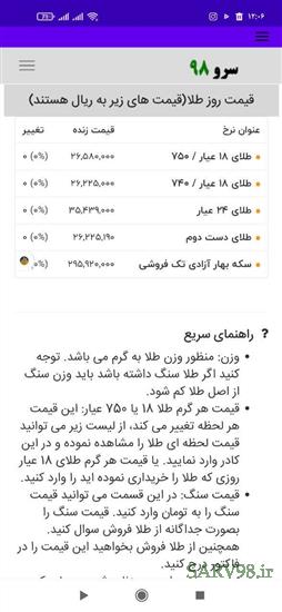 نرم افزار محاسبه قیمت طلا