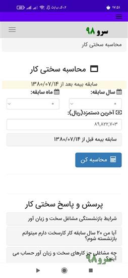 نرم افزار محاسبه سختی کار