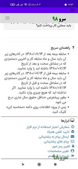 نرم افزار محاسبه سختی کار