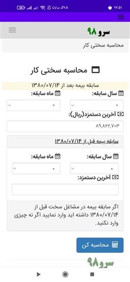 نرم افزار محاسبه سختی کار