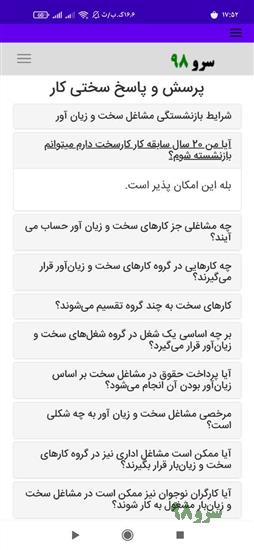 نرم افزار محاسبه سختی کار