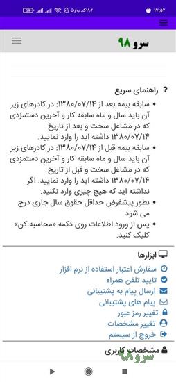 نرم افزار محاسبه سختی کار