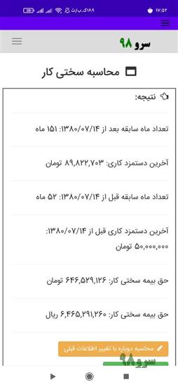 نرم افزار محاسبه سختی کار