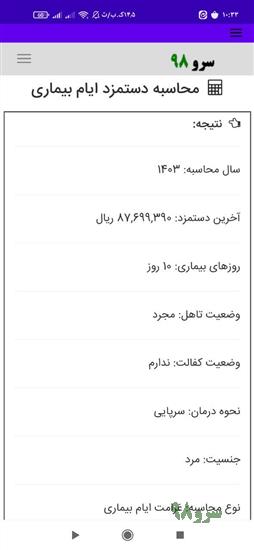 نرم افزار محاسبه دستمزد ایام بیماری