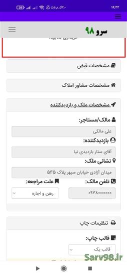 نرم افزار قبض بازدید از ملک