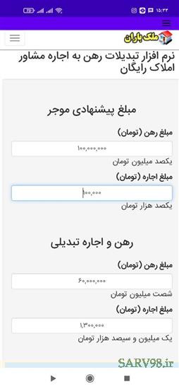 تصویر نرم افزار تبدیل رهن به اجاره