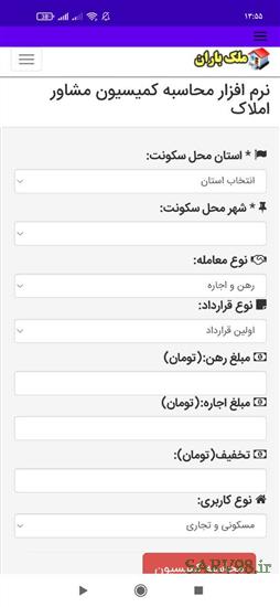 تصویر محاسبه کمیسیون مشاور املاک