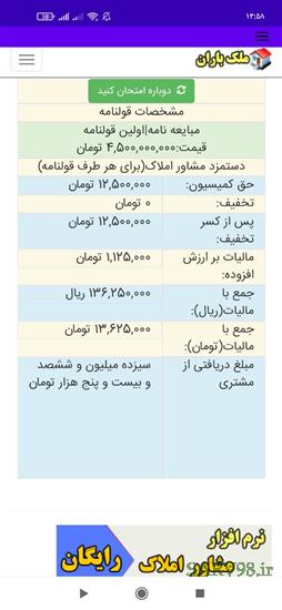 تصویر محاسبه کمیسیون مشاور املاک