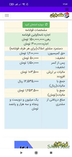 تصویر محاسبه کمیسیون مشاور املاک