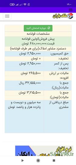 تصویر نرم افزار محاسبه کمیسیون مشاور املاک