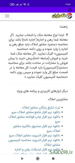 تصویر محاسبه کمیسیون مشاور املاک