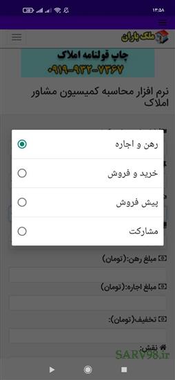 تصویر محاسبه کمیسیون مشاور املاک