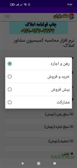 تصویر نرم افزار محاسبه کمیسیون مشاور املاک