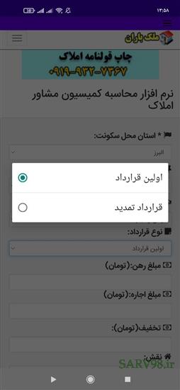تصویر محاسبه کمیسیون مشاور املاک