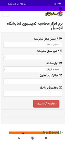 تصویر محاسبه کمیسیون نمایشگاه ماشین