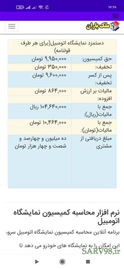 تصویر محاسبه کمیسیون نمایشگاه ماشین