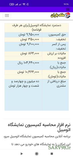 تصویر نرم افزار محاسبه کمیسیون نمایشگاه ماشین