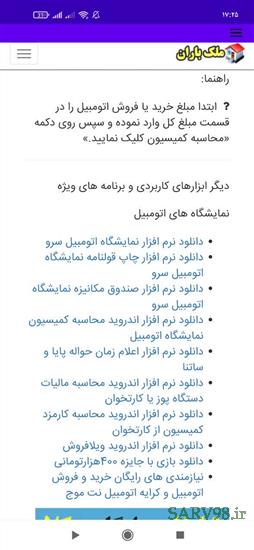 تصویر محاسبه کمیسیون نمایشگاه ماشین