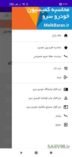 تصویر محاسبه کمیسیون نمایشگاه ماشین