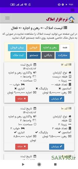 تصویر نرم افزار مشاور املاک