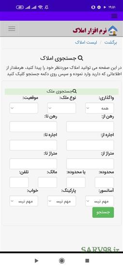 تصویر نرم افزار مشاور املاک
